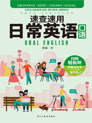 cover image of 速查速用日常英语口语
